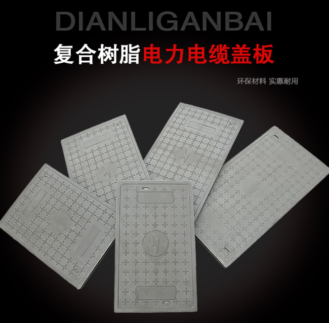 沧源树脂复合电力盖板展示